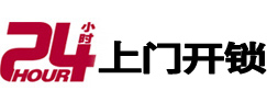 吉首24小时锁行